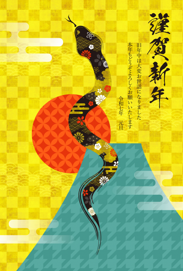 謹賀新年