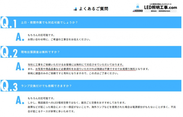 LED化工事についてのQ＆A